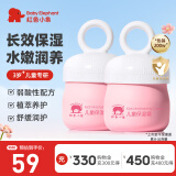 红色小象面霜 婴儿宝宝春夏面霜 儿童护肤品润肤霜牛油果擦脸霜保湿化妆品 【儿童保湿霜50g*2】