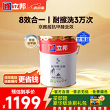 立邦 乳胶漆墙面漆油漆防霉抗甲醛净味全效无添加18L/约25kg可调色