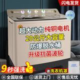 三峡劲霸【纯铜电机】大容量半自动洗衣机家用老式大容量双缸双桶商用酒店宾馆被子毛毯四件套以旧换新 20公斤塑桶金【9秒强洗+滚珠轴承纯铜+强劲动力】