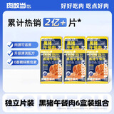 肉敢当黑猪午餐肉罐头6盒 黑猪*3+升级款*3 儿童即食速食早餐火腿肠零食