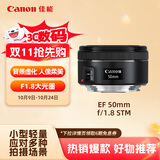 佳能（Canon）EF 50mm f/1.8 STM 单反镜头 标准定焦镜头