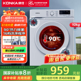 康佳家电 洗衣机10KG全自动 欧标工艺 除菌除螨 15分钟快洗 超薄可嵌入 滚筒洗衣机 租房家用 以旧换新 10KG滚筒（XQG100-BB12581W）