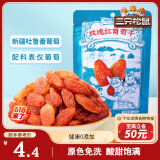 三只松鼠玫瑰红葡萄干120g/袋 蜜饯果干果脯休闲零食新疆特产
