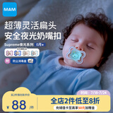 MAM美安萌安抚奶嘴0-6个月 Supreme夜光系列 婴儿安抚 欧洲进口