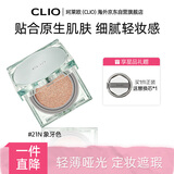 珂莱欧（CLIO）薄荷冰绿气垫亲肤定妆遮瑕轻薄气垫21N象牙色15g*2【售完下柜】