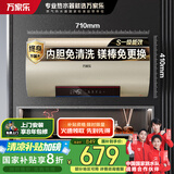 万家乐电热水器50升 国家补贴20% 一级能效 出水断电 内胆免清洗 智能双杀菌 储水式【睿能】D50-FW3S