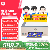 惠普（HP）598 家用学习连供无线打印一体机 大容量可加墨多功能打印复印扫描  彩色家庭打印机