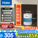 海尔（Haier）国家补贴15%小厨宝电热水器5升 EC5FB 1750W速热节能保温 家用厨房小型 储水式大水量 安全防电墙