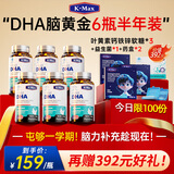 康麦斯（K-Max）dha学生补脑青少年增加记忆力增强提高专注鱼油儿童脑活素鱼肝油 6瓶【中考高考备考半年量】