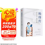 杨绛传 : 简朴的生活，高贵的灵魂 （杨绛先生诞辰110周年纪念版，周国平、董卿、杨澜盛赞。）