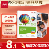得力（deli）A4 230g高光相纸 彩色喷墨照片打印纸 高光泽相片纸 20张/包 ZX002