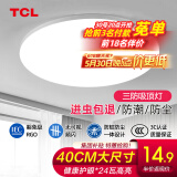 TCL照明吸顶灯led卧室灯具套餐全屋客厅灯饰阳台过道餐厅薄现代简约 【力荐】24瓦三防灯40*6适15㎡