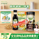 爷爷的农场宝宝调味拌饭料套装（松茸鲜+松茸酱油+咖喱块）赠婴儿宝宝辅食谱