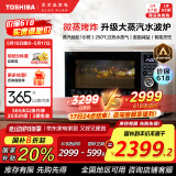 东芝（TOSHIBA）【国家补贴20%】白珍珠水波炉经典款家用变频微波炉微蒸烤炸一体机蒸烤箱一体机白色26L XD95CNW