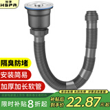裕津（HSPA）洗菜盆下水管防臭厨房下水器套装洗碗池水池单槽面盆下水厨房配件