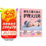 新生儿婴儿幼儿护理大百科