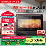格兰仕(Galanz)【国家补贴】微蒸烤炸一体机26L微波炉家用烤箱空气炸微蒸烤一体机RS(B0)旗舰中国红