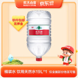 农夫山泉桶装水饮用天然水19L*1天然弱碱性仅全国部分地区可售仅APP购买