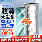 朗客适用华为Pura70钢化膜无尘仓P70手机膜全屏覆盖高清无白边抗指纹除尘一拉秒贴保护贴膜2片装