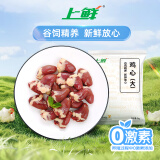 上鲜 单冻鸡心 2斤 冷冻 出口级 卤鸡心烧烤鸡心卤煮食材清真食品
