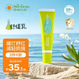 恩姆花园舒缓乳12g 婴儿童宝宝舒缓蚊叮痒感减轻抓挠舒红消包