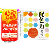 配色力：超人气色彩速查手册 9大色系350种原始色彩构成 2000+配色示例 速查色卡 配色宝典