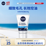 妮维雅男士升级【控油冰爽】多效洁面100g洗面奶护肤品去油祛痘 青少年