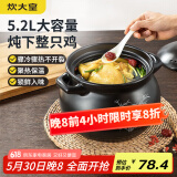 炊大皇 陶瓷煲 5.2L砂锅煲汤熬药煮粥焖饭炖锅 养生汤锅大肚煲明火使用