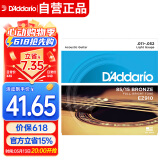 达达里奥（D'Addario）EZ910 美国进口民谣吉他琴 碳素钢弦套弦11-52黄铜