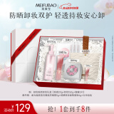 美肤宝防晒卸妆礼盒（防晒20g卸妆150g面膜3片）补水素颜霜化妆品套装