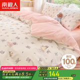 南极人纯棉四件套 100%全棉床上用品套件 1.5米床单被套少女ins