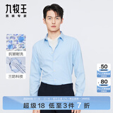 九牧王男装正装长袖衬衫【三防易打理】春夏季中青年男士商务上衣