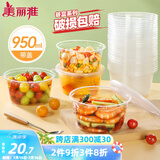美丽雅一次性碗带盖 食品级饭盒950ml*30套 可微波打包野餐外卖餐盒