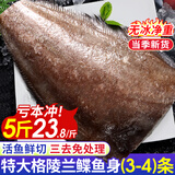 尚致鲽鱼身碟鱼格陵兰比目鱼深海鱼鸦片鱼整条鲽鱼头生鲜礼盒 【超大无冰】3-4条 2500g 鲽鱼身