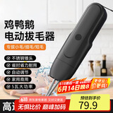 极度空间电动拔毛神器鸡毛鸭毛鹅毛全自动拔毛器手持防水充电款家禽脱毛器