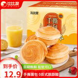 比比赞（BIBIZAN）手撕面包点心整箱早餐解馋健康小吃充饥夜宵休闲零食品即食学生 【推荐】手撕面包500g