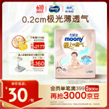 MOONY尤妮佳极上尝鲜装纸尿裤S25片(4-8kg)尿不湿极光薄透气散热