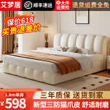艾梦居 床皮床轻奢双人床现代简约婚床软包奶油风主卧大床 【奶油白】单床 1.8*2米