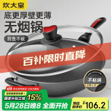炊大皇 炒锅不粘锅 少油烟平底多用煎炒锅36cm 电磁炉通用健康CKN4636BF