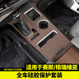 适用于丰田赛那中控排挡硅胶垫塞纳格瑞维亚内饰用品大全改装配件 赛那格瑞维亚 中控排挡防滑垫 棕