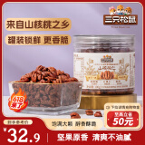 三只松鼠山核桃仁100g/罐 每日坚果炒货休闲零食品免剥果仁罐装