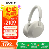 索尼（SONY） WH-1000XM5 头戴式耳机 无线蓝牙降噪耳机1000XM4升级款手机电脑笔记本网课游戏礼物送男女友学生 铂金银