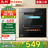 先科消毒柜嵌入式家商两用高温臭氧厨房碗筷紫外线镶入式餐具大容量消毒碗柜 二星级100L-升级可视化窗+紫外线臭氧+高温