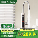 苏泊尔（SUPOR）可调档变频电热水龙头即热式速热厨房宝热水器带 国家补贴立减s