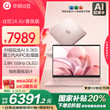 华硕a豆14 Air香氛版 国家补贴20% 高性能AI超轻薄旗舰笔记本电脑(AI 9 365 32G 1T 2.8K OLED护眼屏)