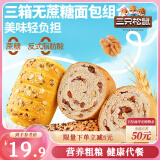 三只松鼠面包组合760g共3箱 0蔗糖奶酪包粗粮包车轮面包糕点早餐充饥零食