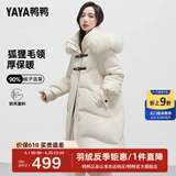 鸭鸭（YAYA）【设计师款】2024年新款羽绒服女过膝长款极寒加厚保暖真毛领外套 米色 S 155
