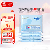 可心柔 （V9 COROU）柔纸巾保湿纸3层40抽*5包S码便携装云柔巾