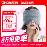 戴思（DAISI）遮光睡眠专用冰丝超柔绒面双面冰热敷重力眼罩睡觉微压助眠
