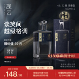 观云 蓝标谈笑间 浓香型白酒 52度 500ml*2瓶 盒装 口粮自饮 节日送礼